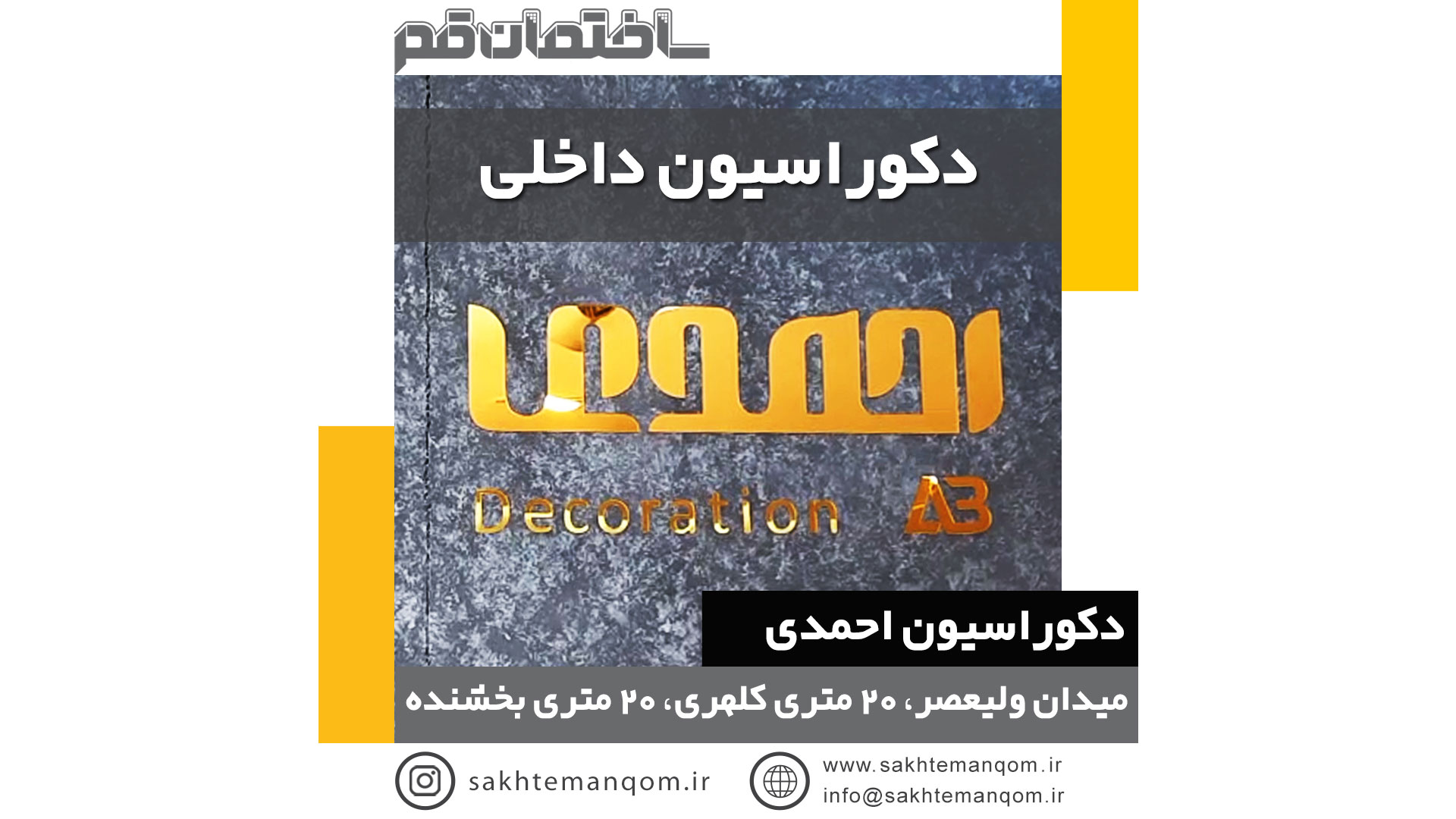 دکوراسیون داخلی احمدی