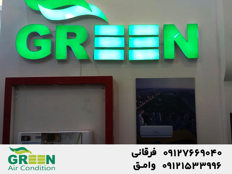 قیمت و خرید کولر گازی اسپلیت اینورتر گرین GREEN در قم