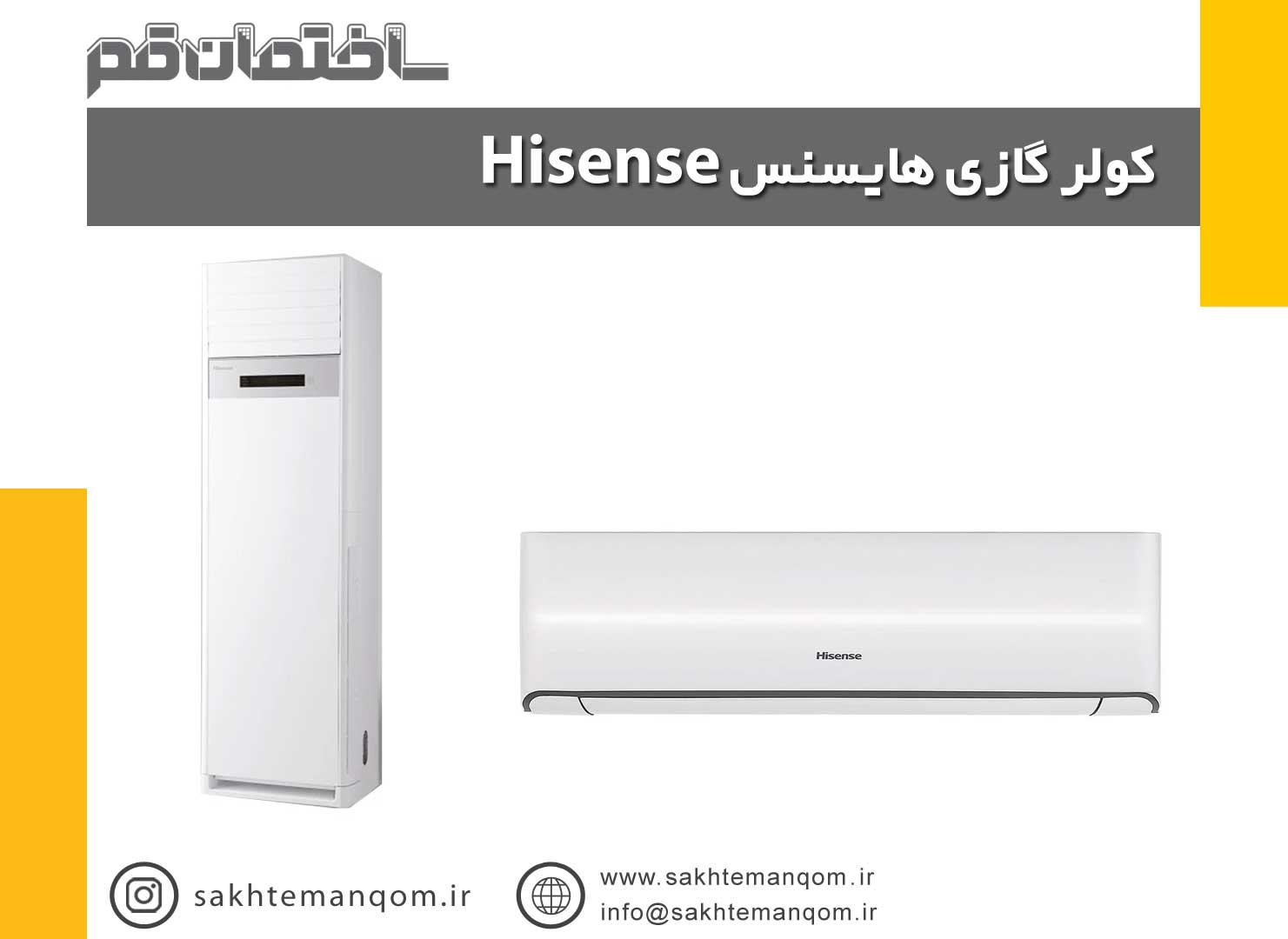 کولر گازی هایسنس در قم قیمت و خرید مدل های جدید کولر گازی هایسنس Hisense
