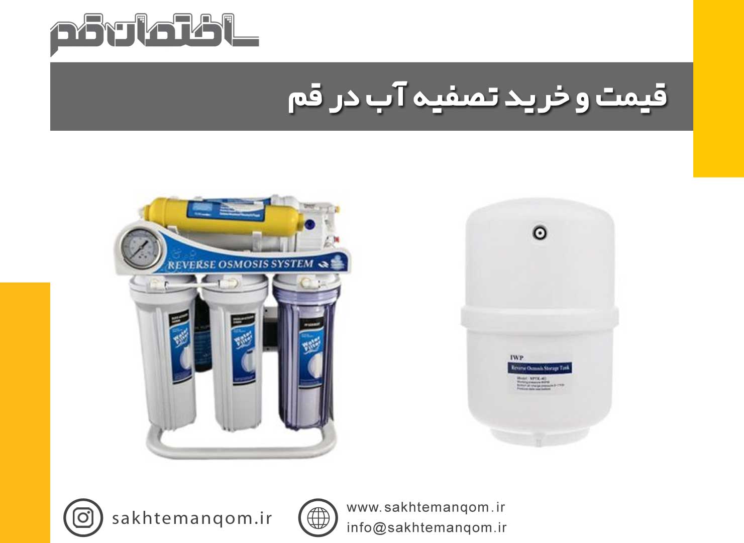 قیمت و خرید تصفیه آب در قم