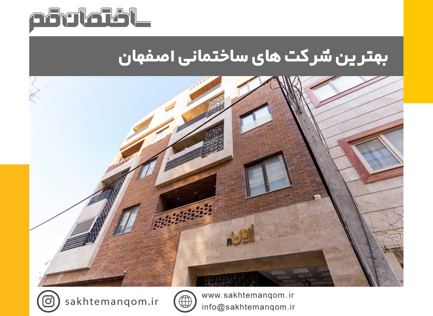 خدمات و تاسیسات آب ساختمان حمید آخوند نعمانی