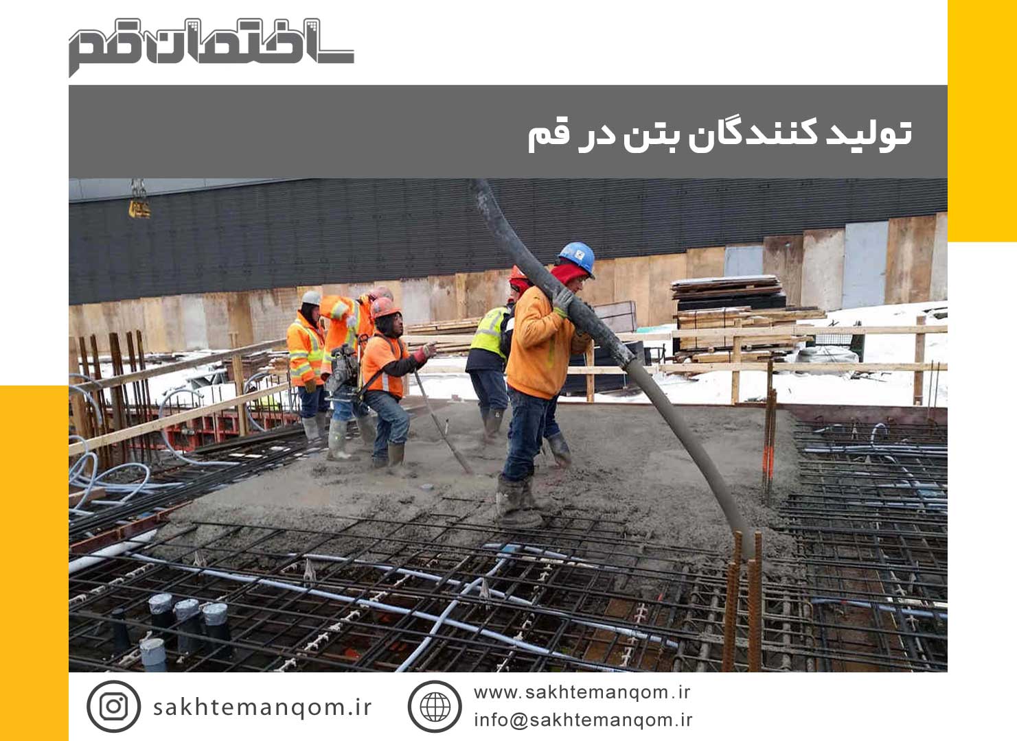 بتن قائم گستر نجف آباد
