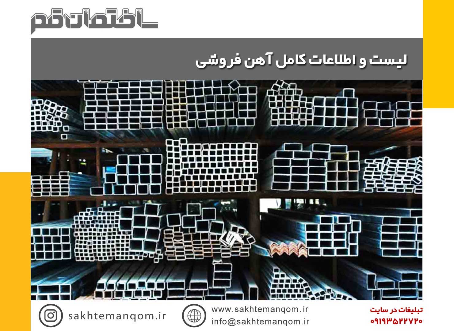 اهن فروشی سیروس